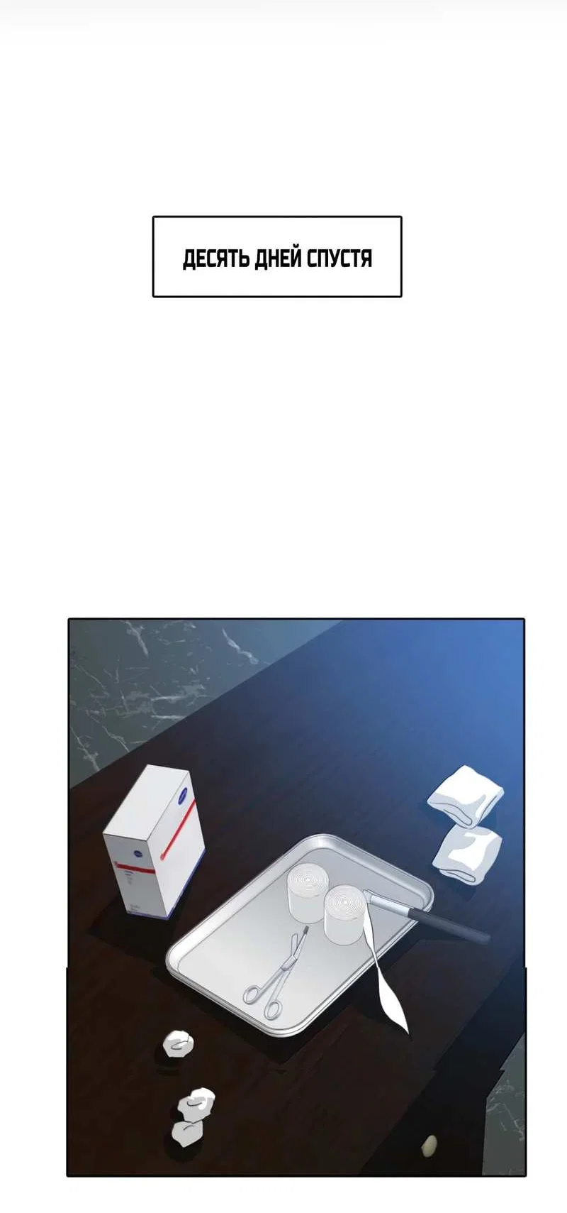 Манга Кладбище в осенних красках - Глава 38 Страница 31