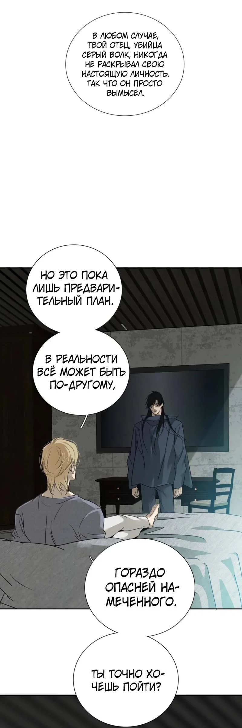 Манга Кладбище в осенних красках - Глава 38 Страница 25