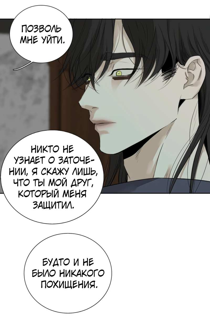 Манга Кладбище в осенних красках - Глава 38 Страница 28