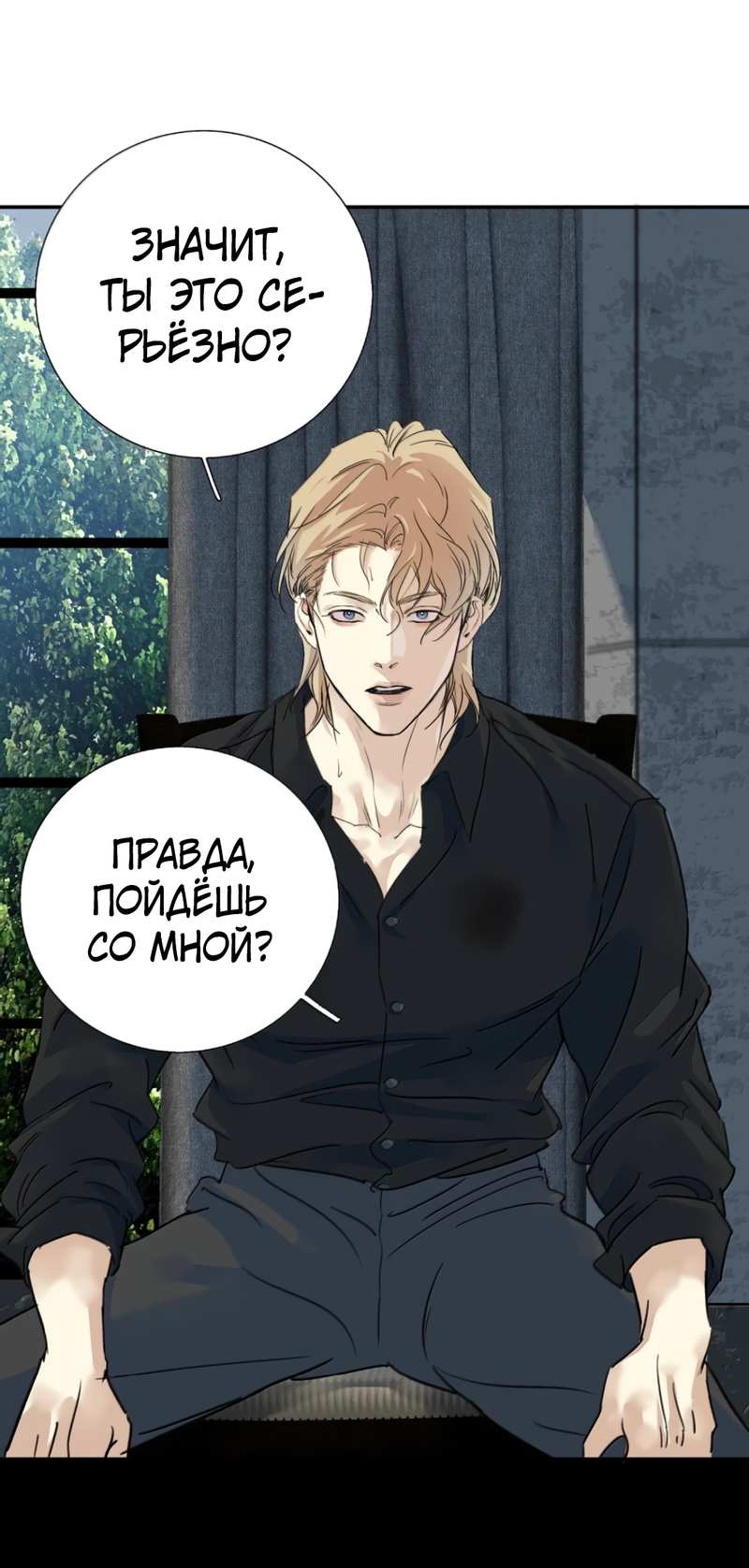 Манга Кладбище в осенних красках - Глава 36 Страница 27