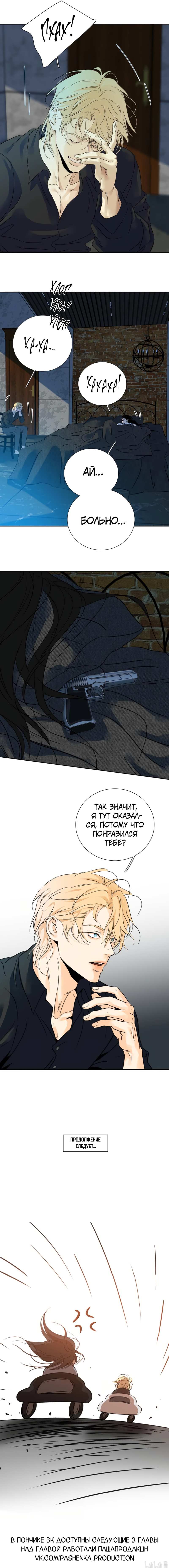 Манга Кладбище в осенних красках - Глава 36 Страница 33