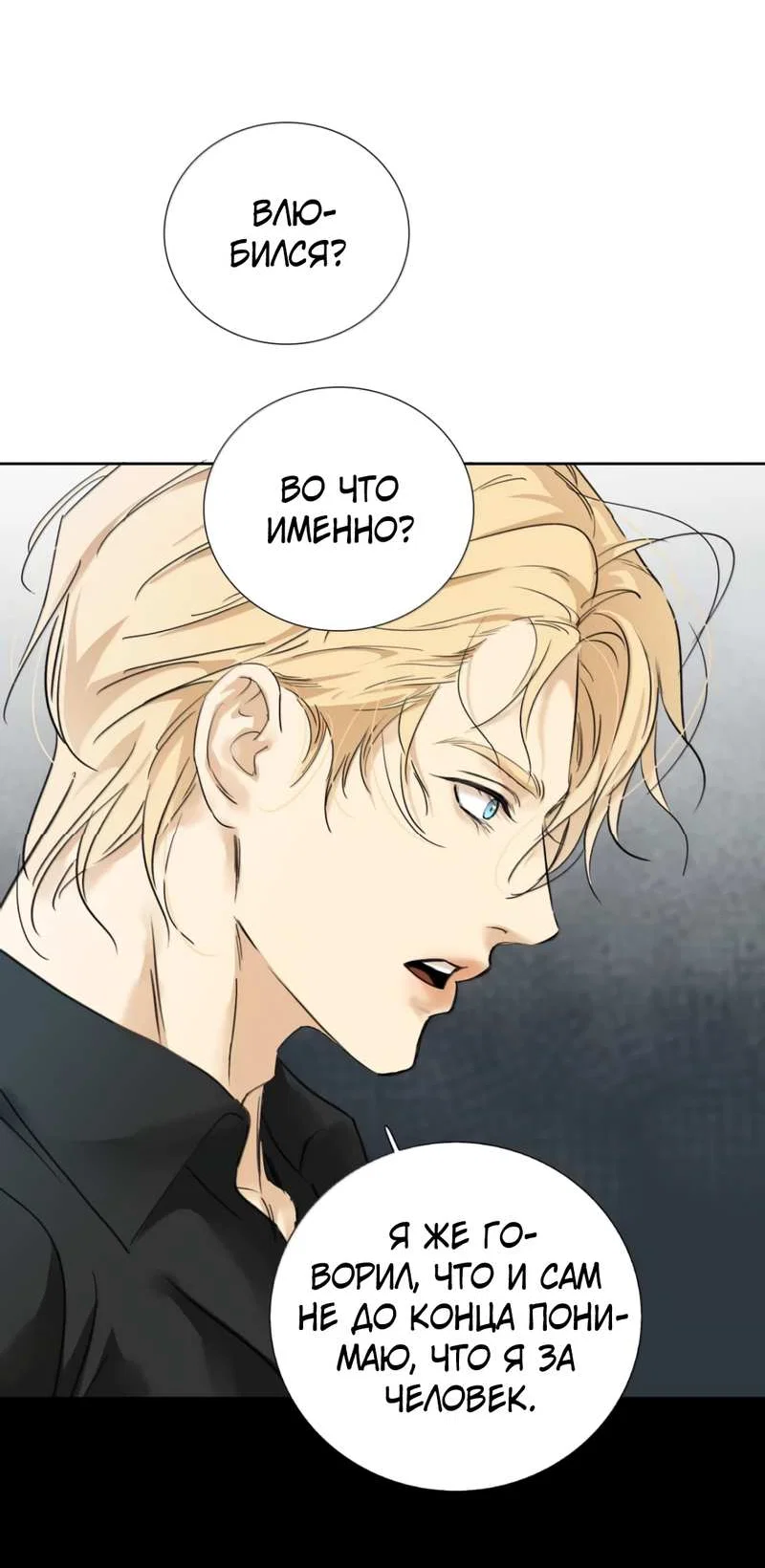 Манга Кладбище в осенних красках - Глава 36 Страница 29