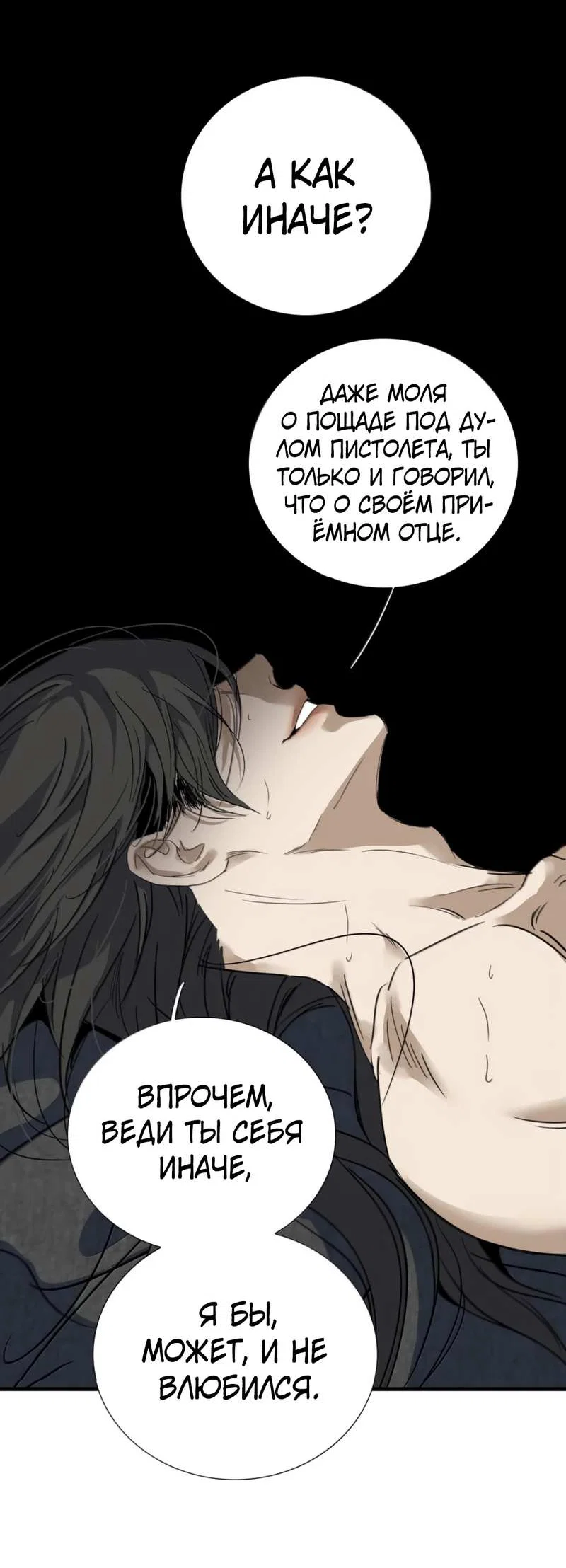 Манга Кладбище в осенних красках - Глава 36 Страница 28