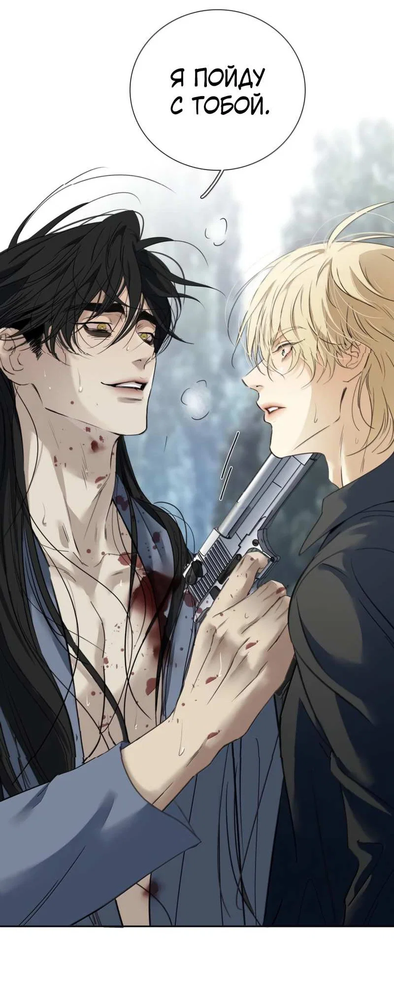 Манга Кладбище в осенних красках - Глава 36 Страница 3