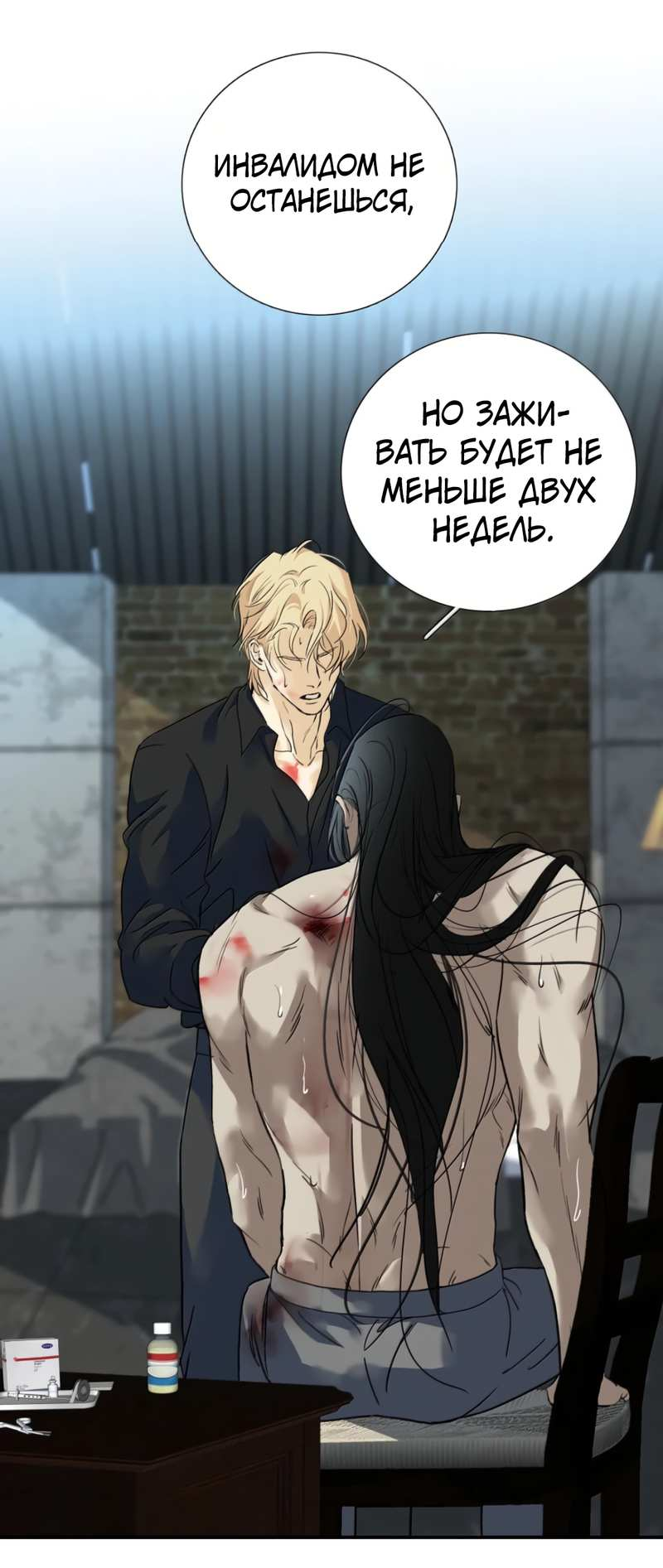 Манга Кладбище в осенних красках - Глава 36 Страница 14