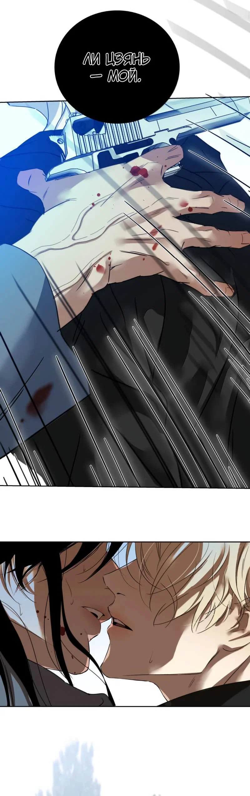 Манга Кладбище в осенних красках - Глава 36 Страница 8