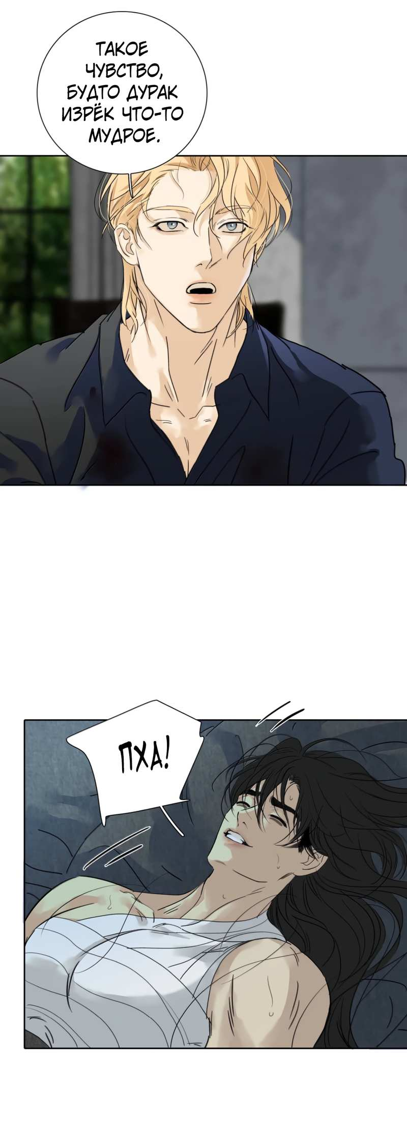 Манга Кладбище в осенних красках - Глава 36 Страница 32