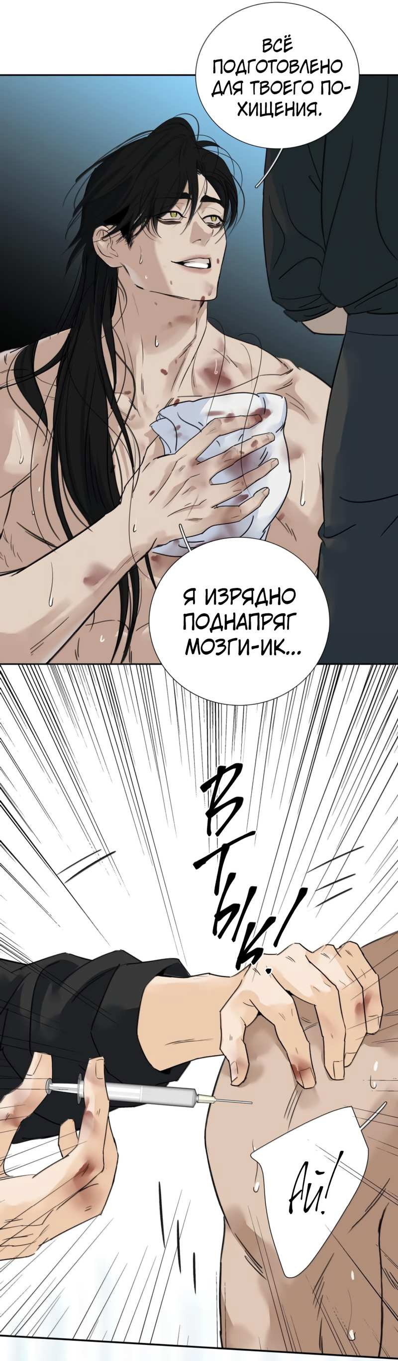 Манга Кладбище в осенних красках - Глава 36 Страница 18