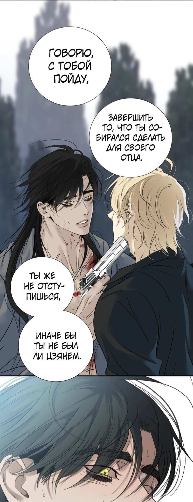 Манга Кладбище в осенних красках - Глава 36 Страница 5