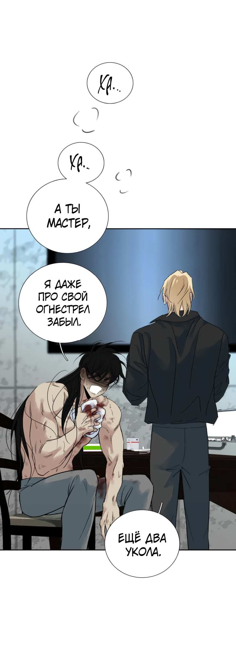 Манга Кладбище в осенних красках - Глава 36 Страница 20