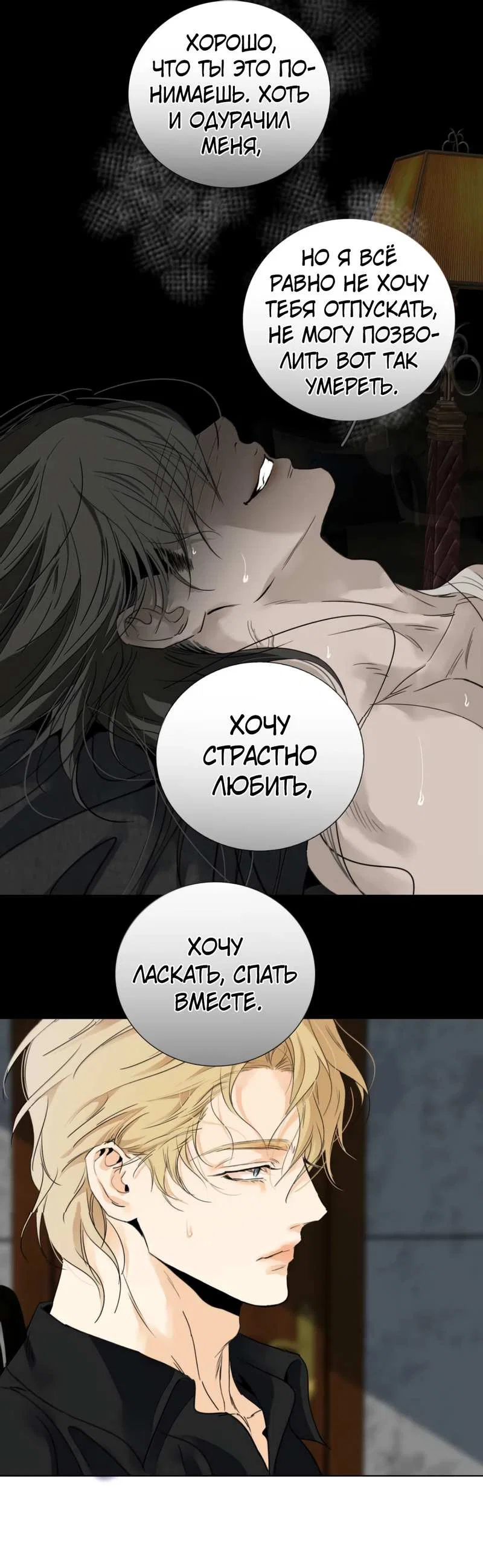 Манга Кладбище в осенних красках - Глава 36 Страница 26