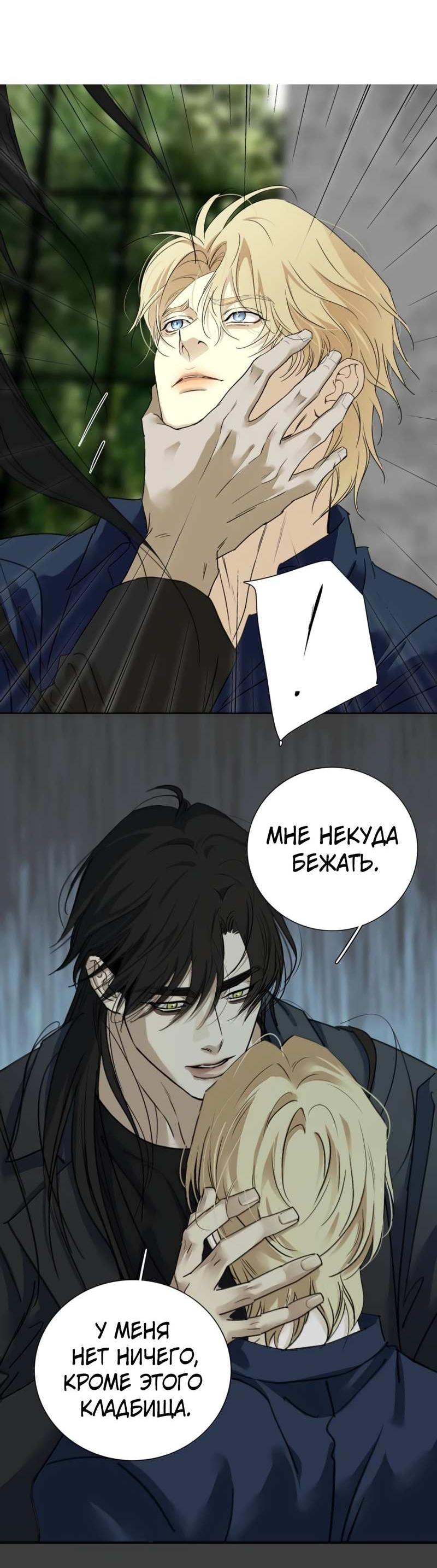 Манга Кладбище в осенних красках - Глава 40 Страница 25