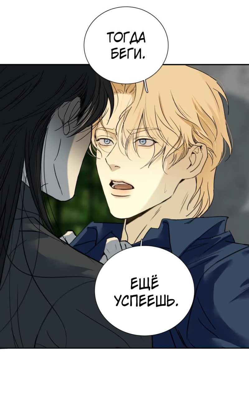 Манга Кладбище в осенних красках - Глава 40 Страница 24