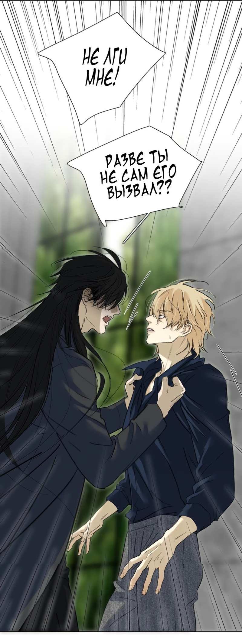 Манга Кладбище в осенних красках - Глава 40 Страница 23