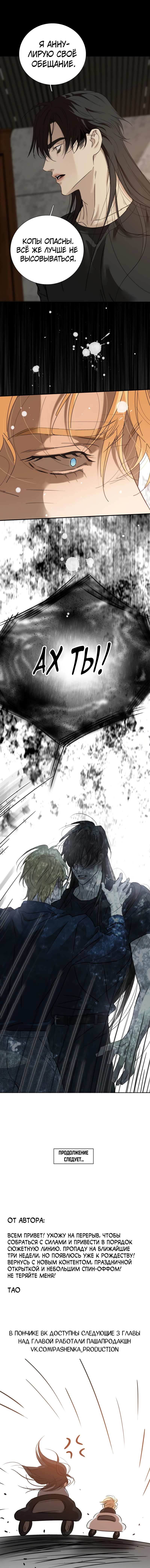 Манга Кладбище в осенних красках - Глава 40 Страница 35