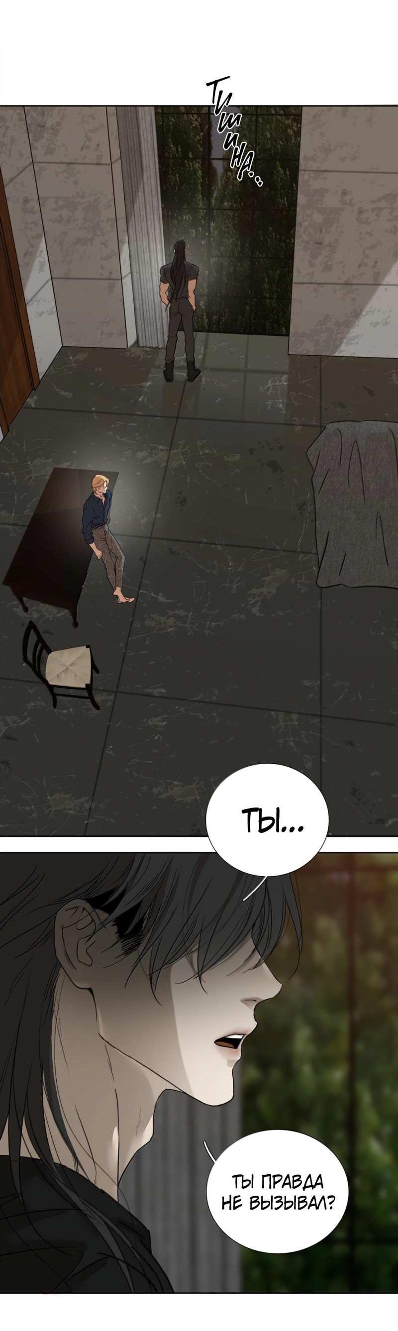 Манга Кладбище в осенних красках - Глава 40 Страница 30