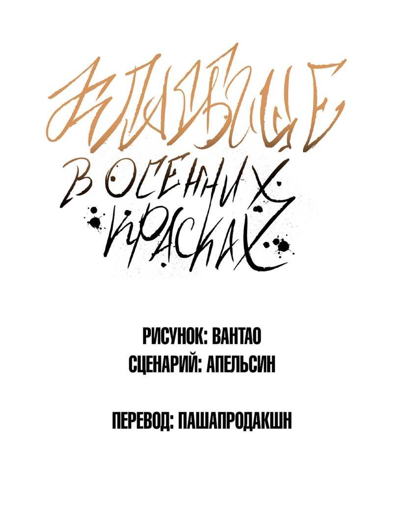 Манга Кладбище в осенних красках - Глава 40 Страница 1