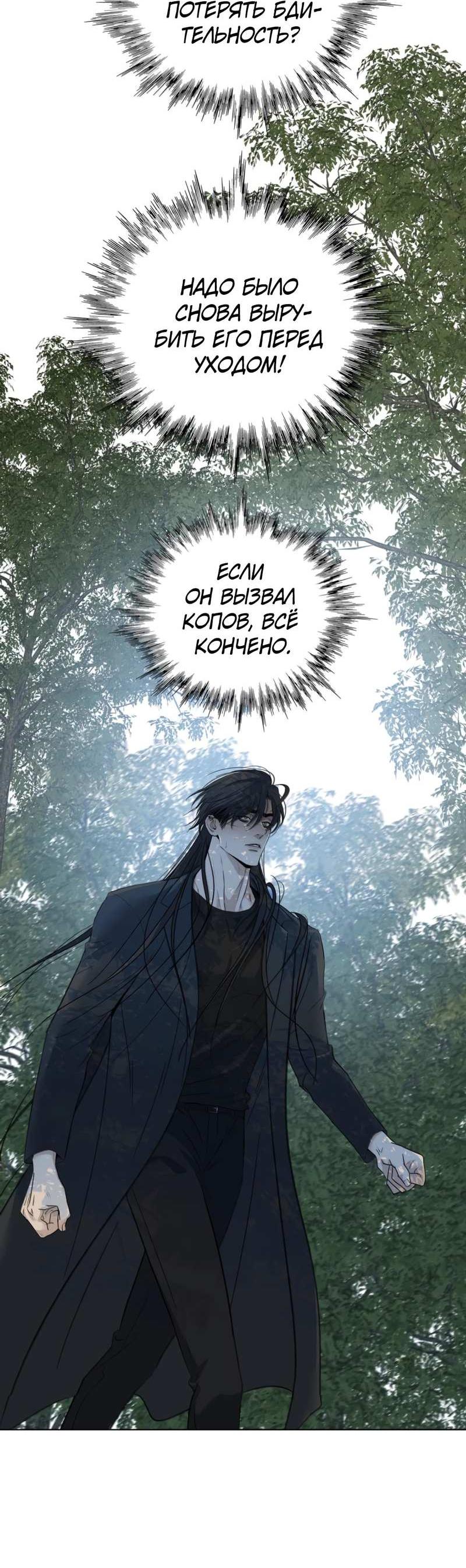 Манга Кладбище в осенних красках - Глава 40 Страница 13