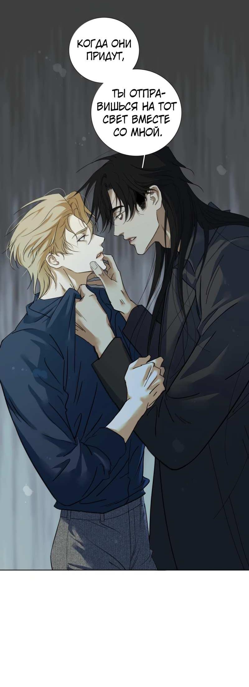 Манга Кладбище в осенних красках - Глава 40 Страница 26