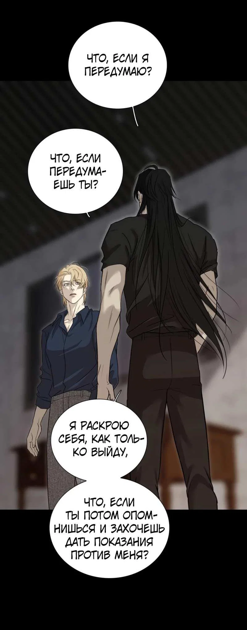 Манга Кладбище в осенних красках - Глава 40 Страница 34