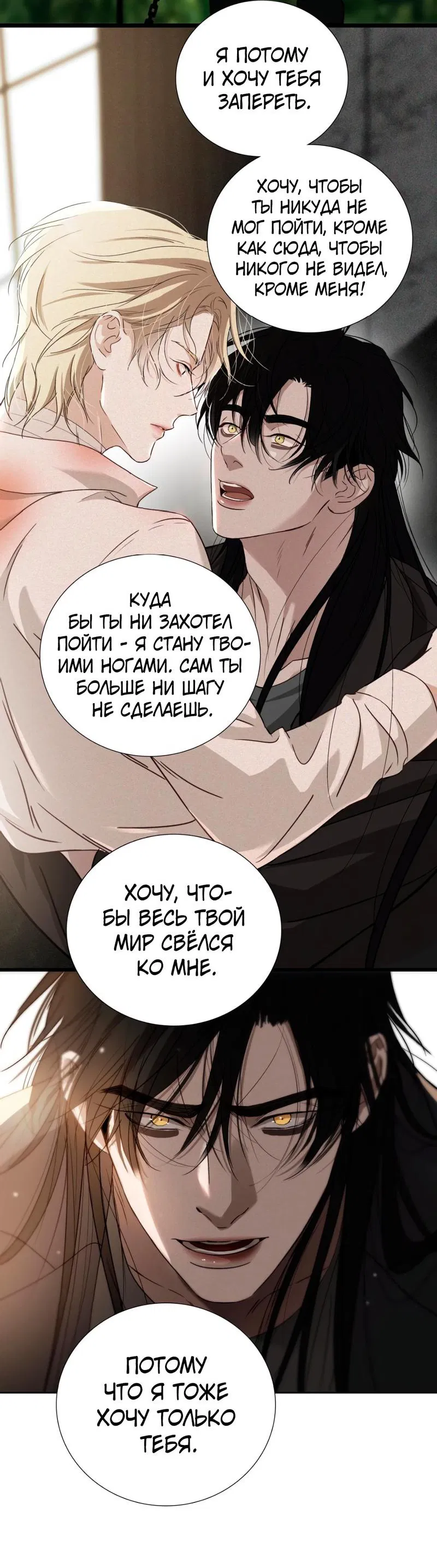 Манга Кладбище в осенних красках - Глава 14 Страница 16
