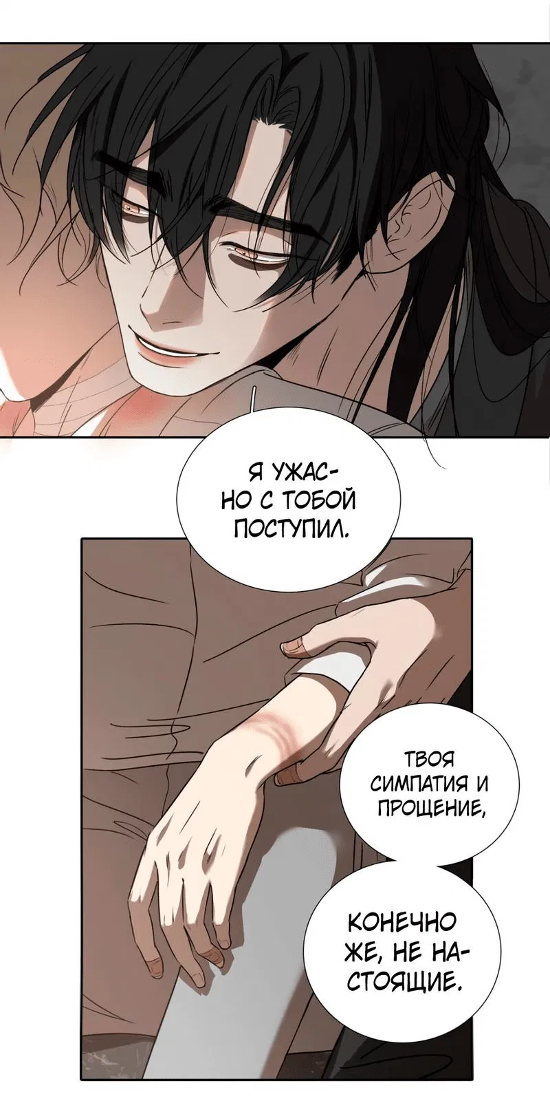 Манга Кладбище в осенних красках - Глава 14 Страница 4