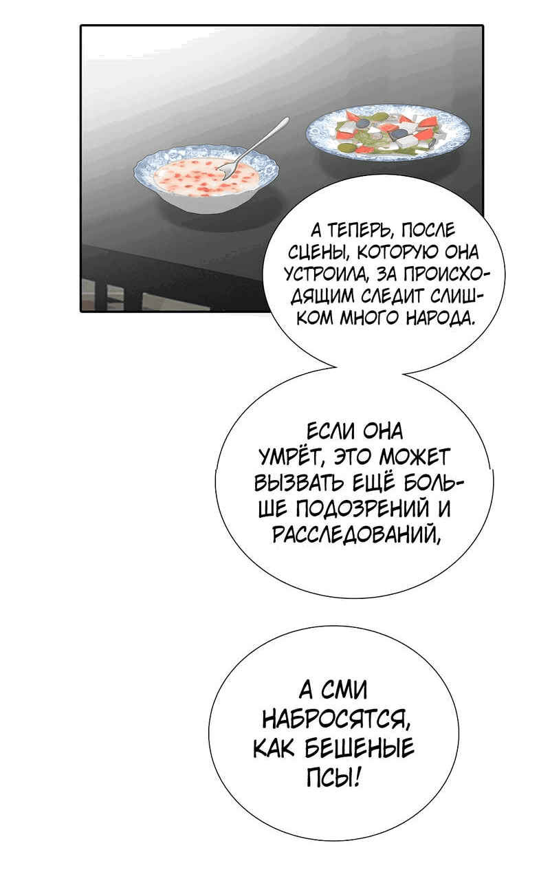 Манга Кладбище в осенних красках - Глава 13 Страница 3