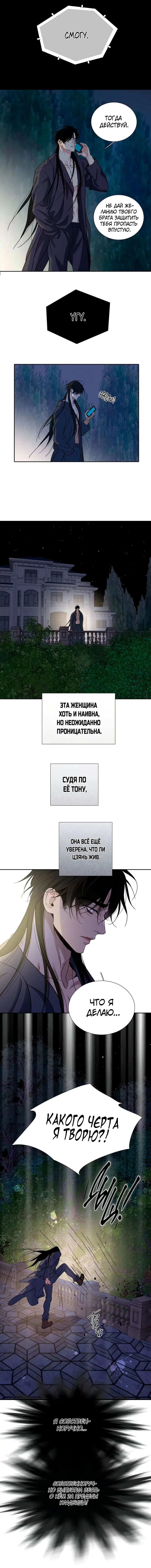 Манга Кладбище в осенних красках - Глава 10 Страница 5