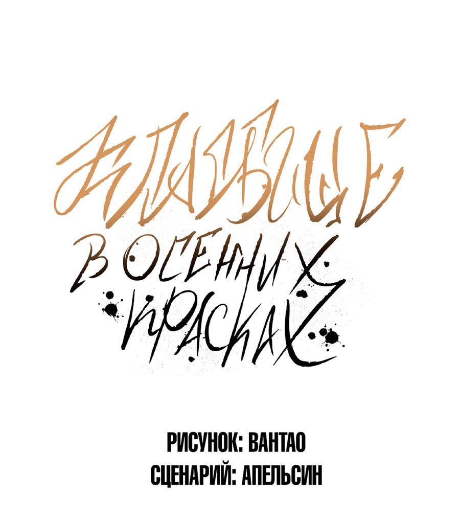 Манга Кладбище в осенних красках - Глава 9 Страница 1