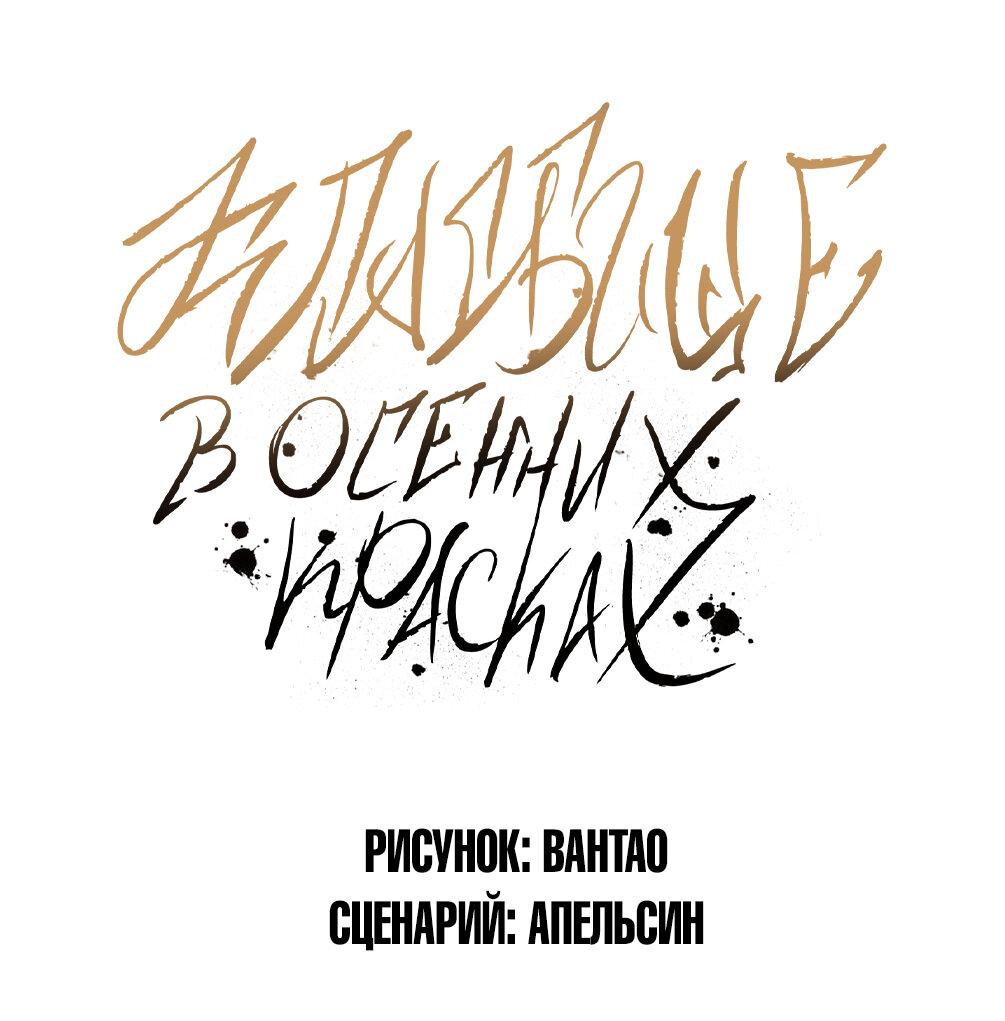 Манга Кладбище в осенних красках - Глава 5 Страница 1