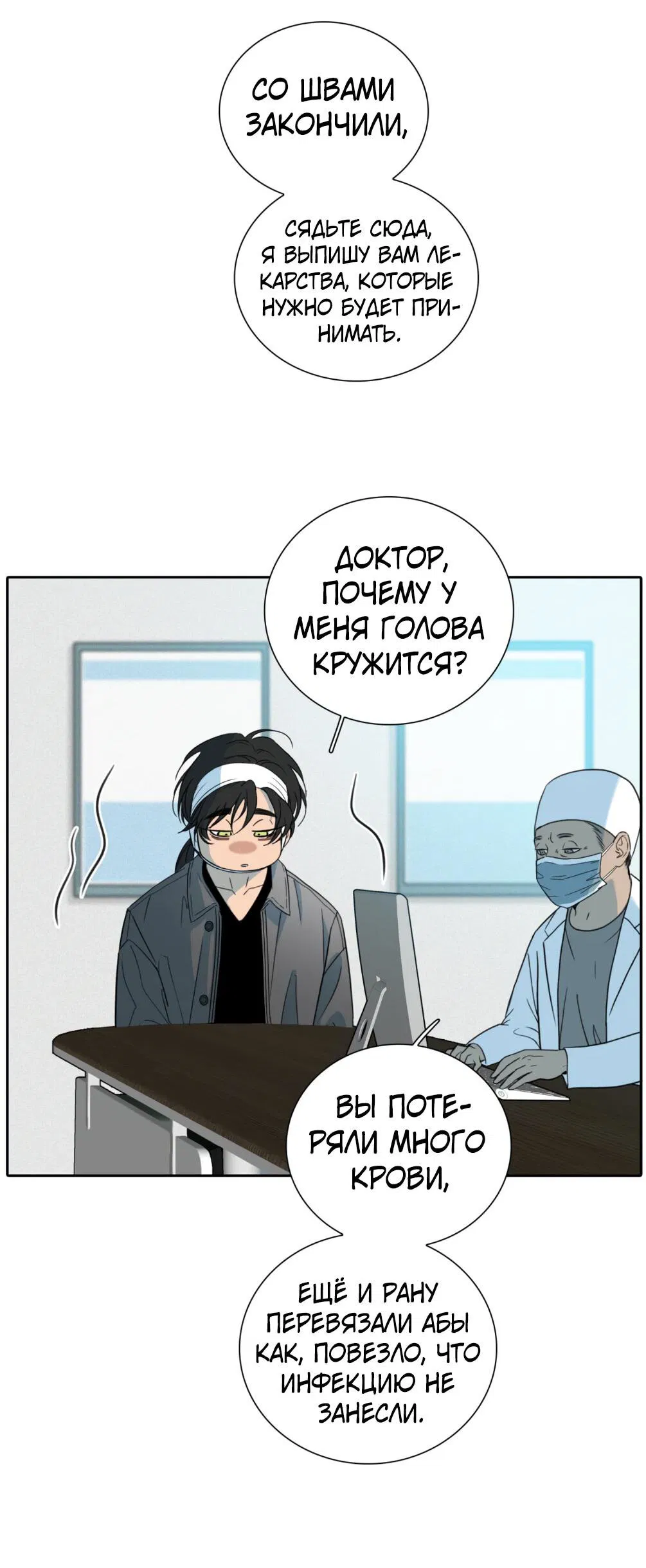 Манга Кладбище в осенних красках - Глава 4 Страница 20