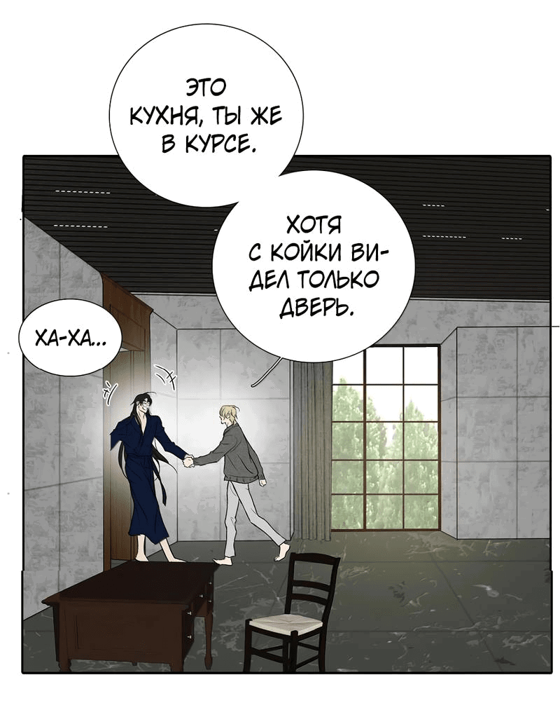Манга Кладбище в осенних красках - Глава 19 Страница 20