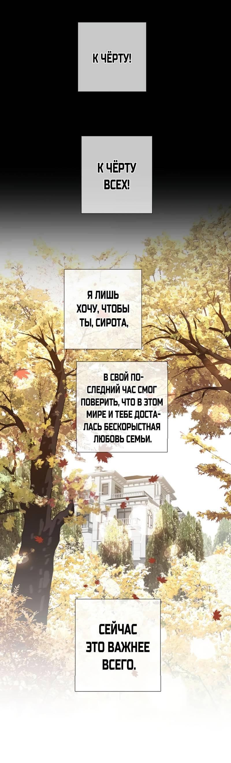 Манга Кладбище в осенних красках - Глава 23 Страница 2