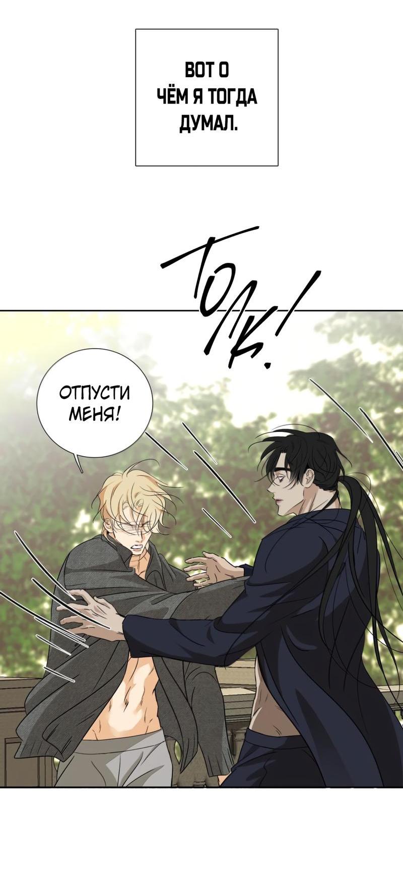 Манга Кладбище в осенних красках - Глава 21 Страница 28