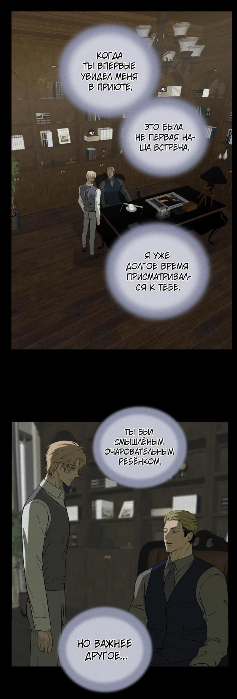 Манга Кладбище в осенних красках - Глава 21 Страница 21