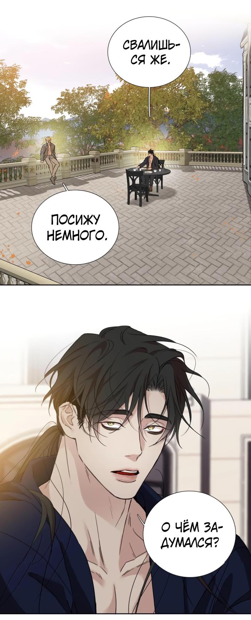 Манга Кладбище в осенних красках - Глава 21 Страница 5