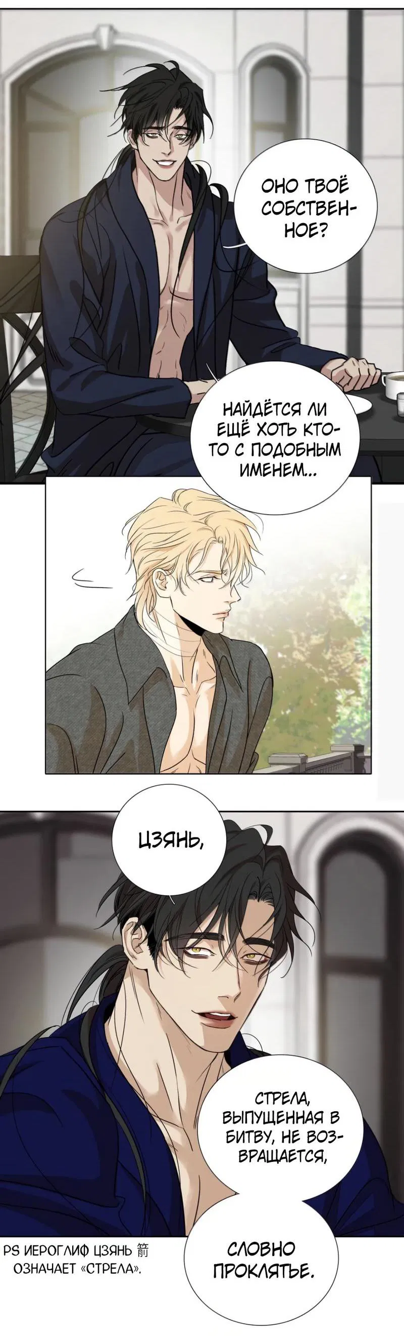 Манга Кладбище в осенних красках - Глава 21 Страница 9