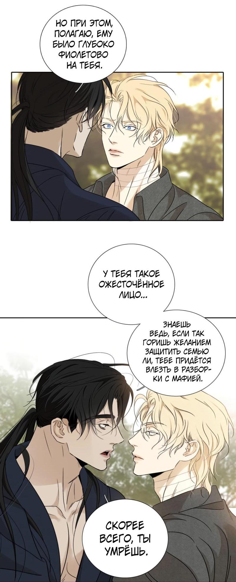 Манга Кладбище в осенних красках - Глава 21 Страница 17