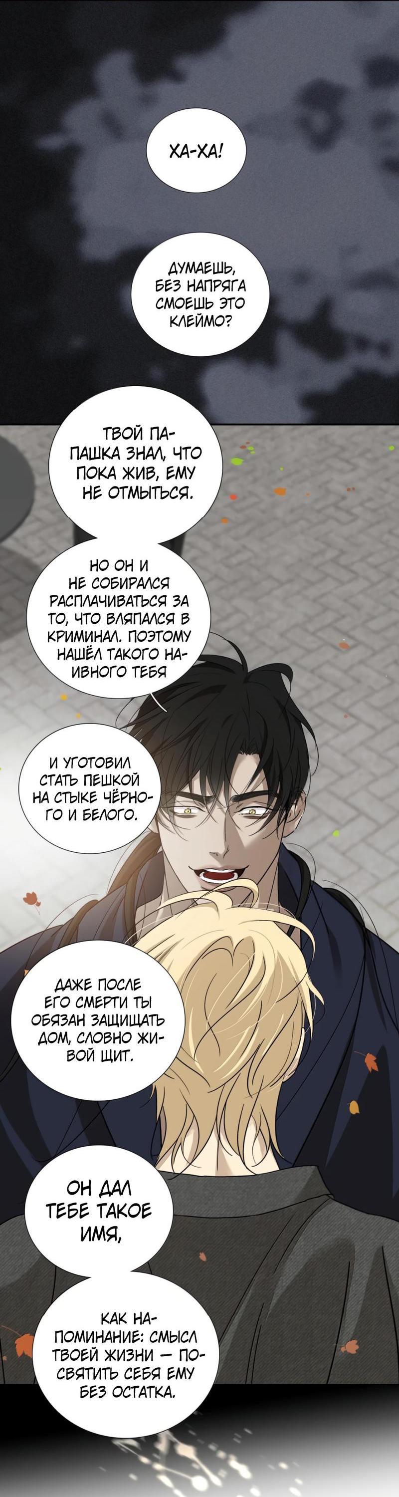 Манга Кладбище в осенних красках - Глава 21 Страница 18