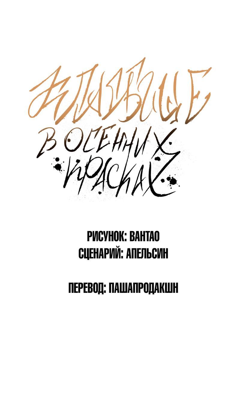 Манга Кладбище в осенних красках - Глава 21 Страница 2