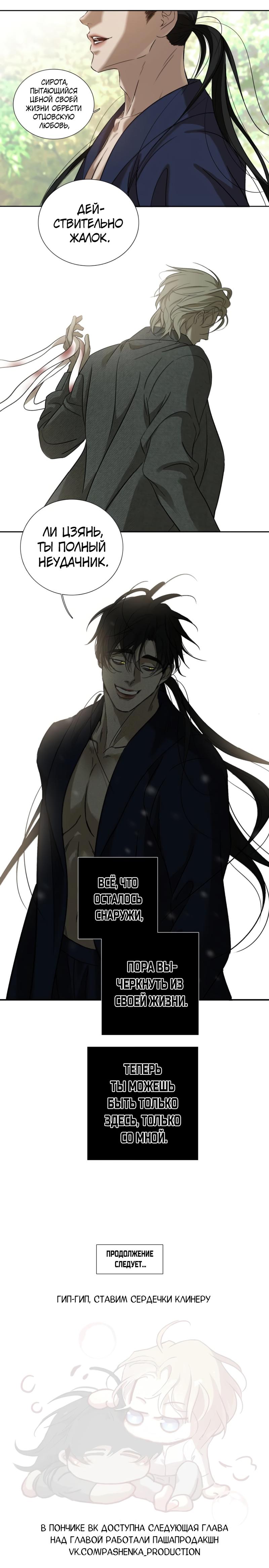 Манга Кладбище в осенних красках - Глава 21 Страница 30