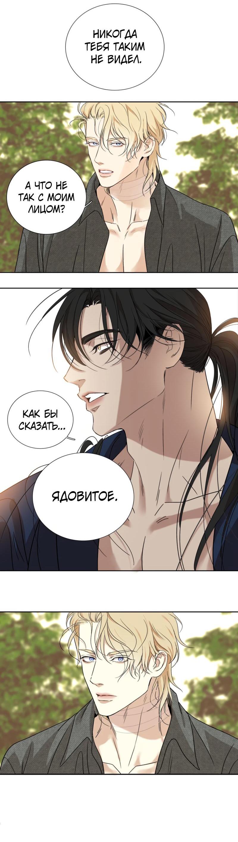 Манга Кладбище в осенних красках - Глава 21 Страница 7