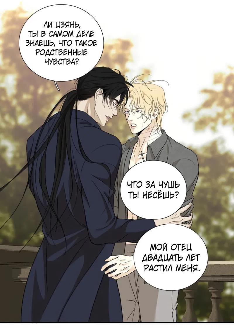 Манга Кладбище в осенних красках - Глава 21 Страница 16