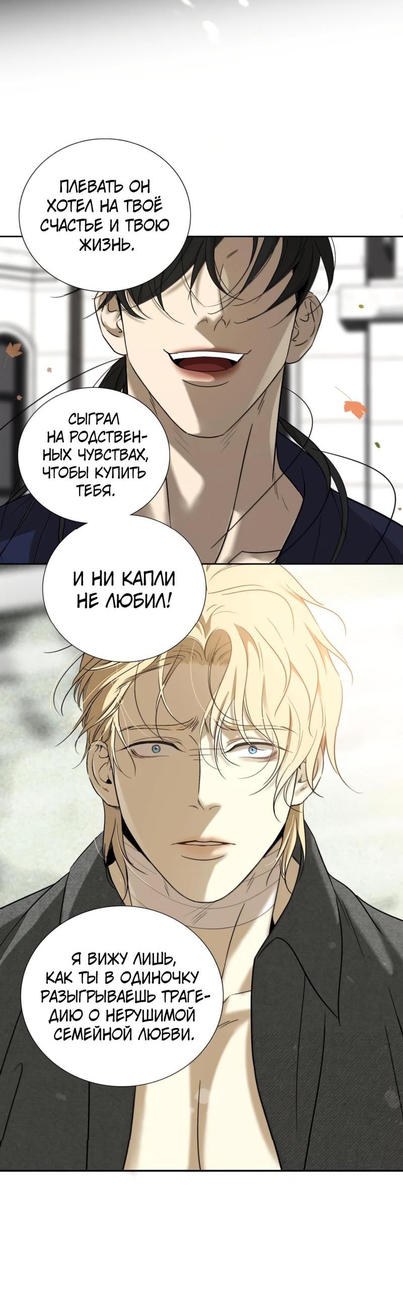 Манга Кладбище в осенних красках - Глава 21 Страница 19