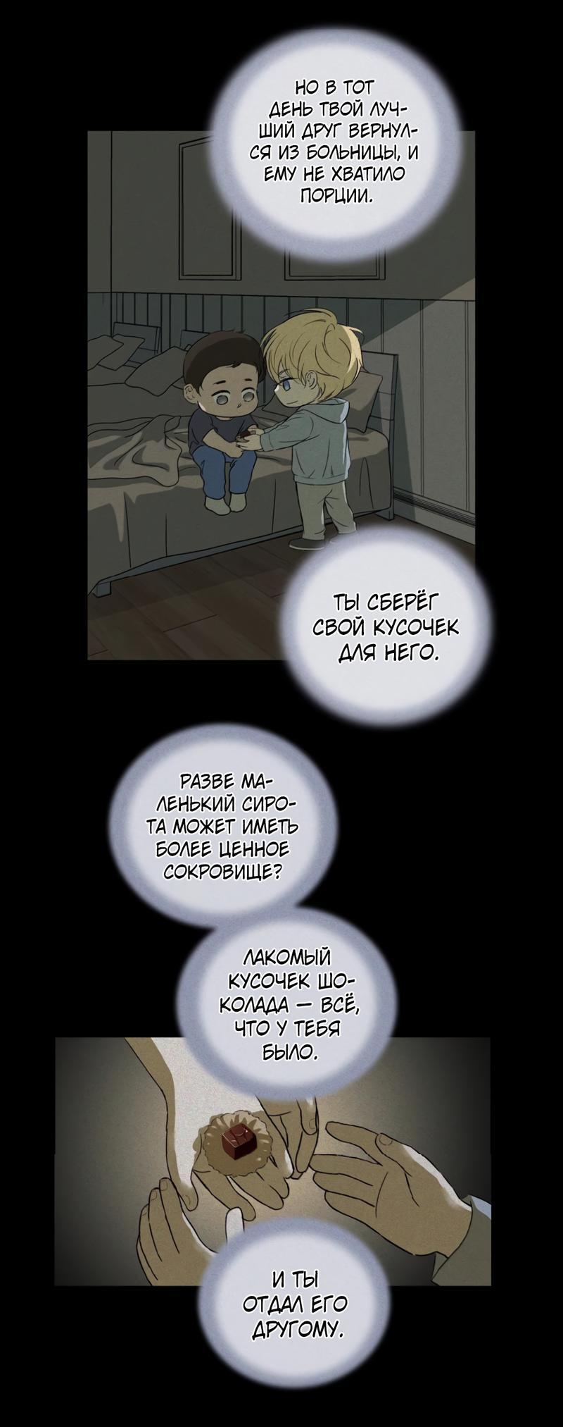 Манга Кладбище в осенних красках - Глава 21 Страница 23