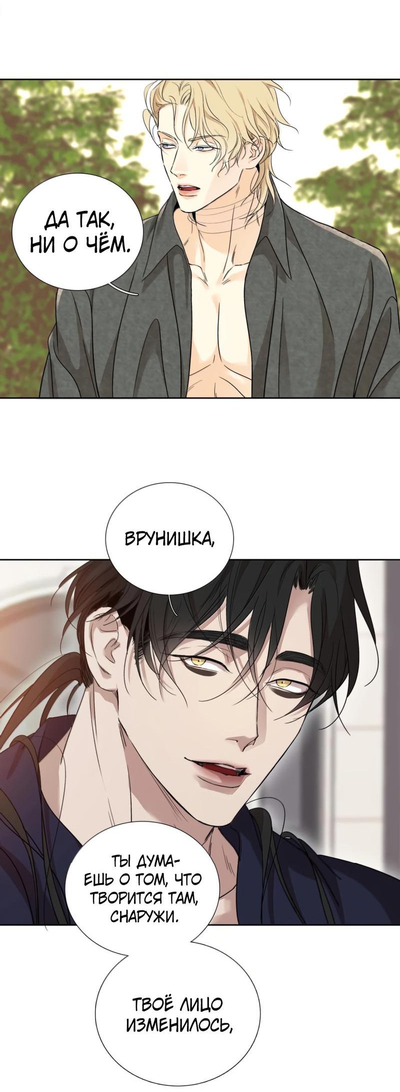 Манга Кладбище в осенних красках - Глава 21 Страница 6