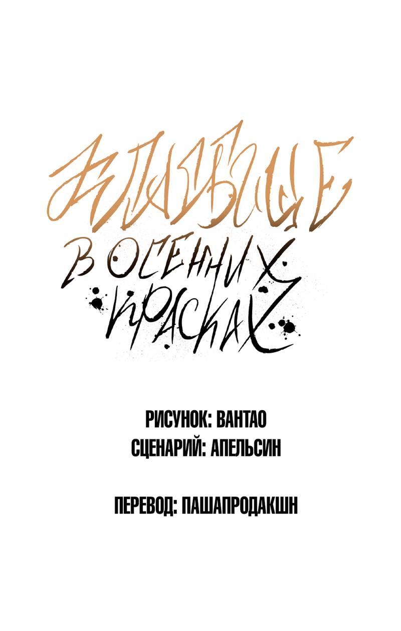 Манга Кладбище в осенних красках - Глава 24 Страница 2