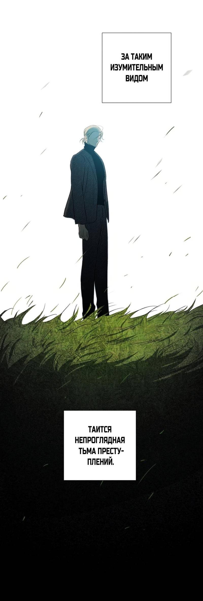 Манга Кладбище в осенних красках - Глава 24 Страница 24