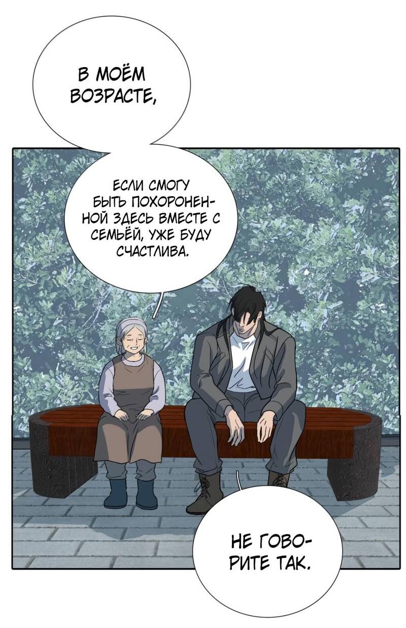 Манга Кладбище в осенних красках - Глава 24 Страница 27