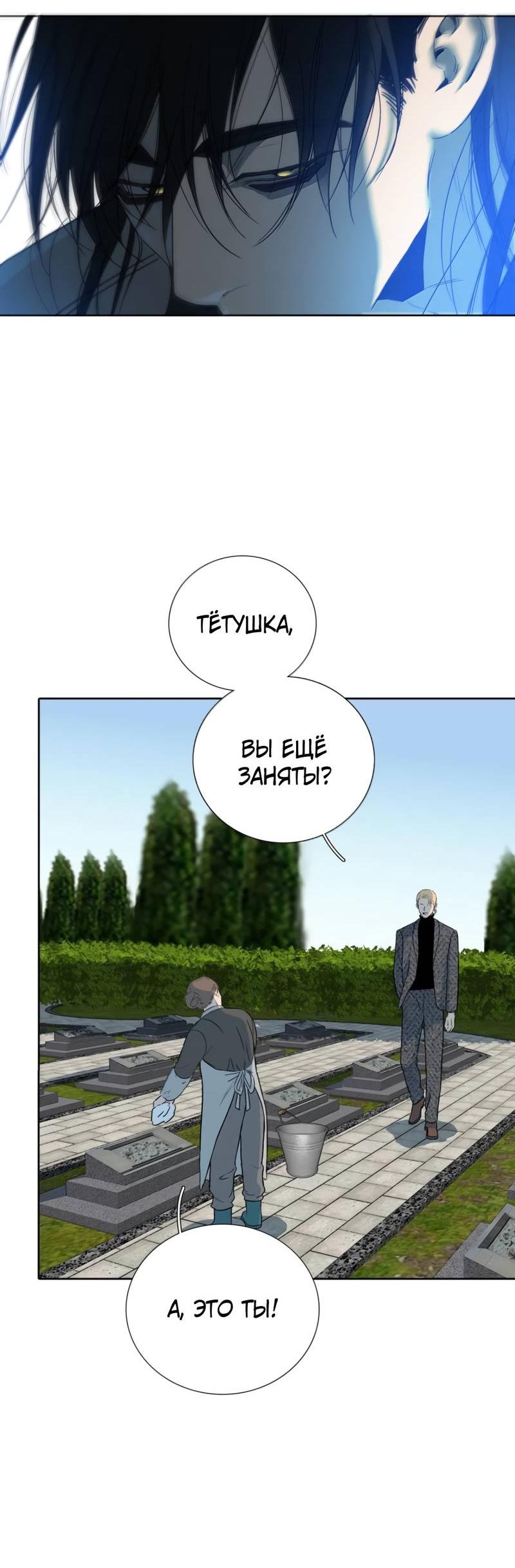 Манга Кладбище в осенних красках - Глава 24 Страница 29